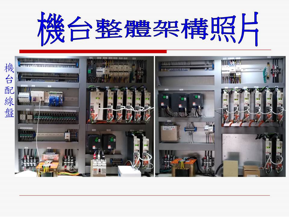客戶專案規劃(施耐德電機控制系統)