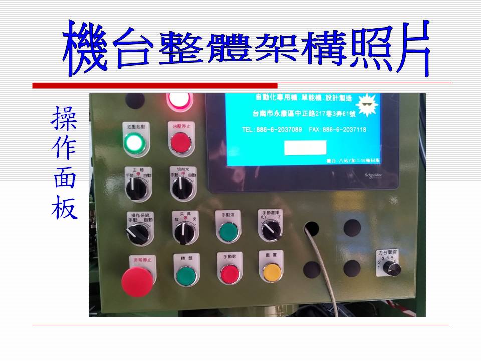 客戶專案規劃(施耐德電機控制系統)