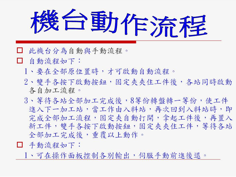 客戶專案規劃(施耐德電機控制系統)