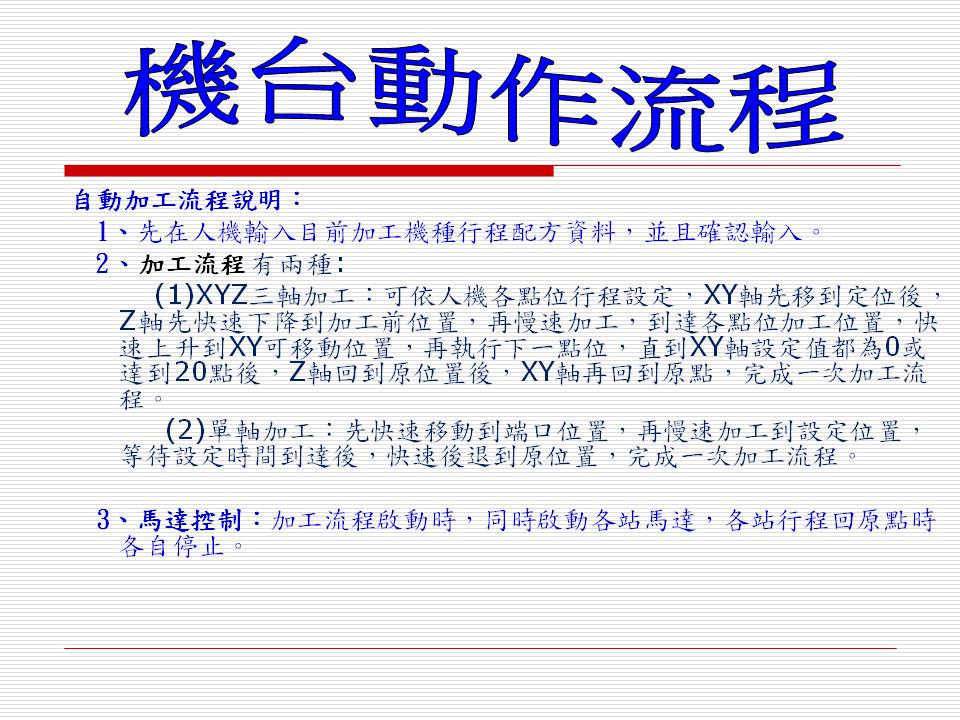 客戶專案規劃(施耐德電機控制系統)