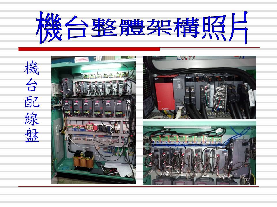 客戶專案規劃(三菱電機控制系統)