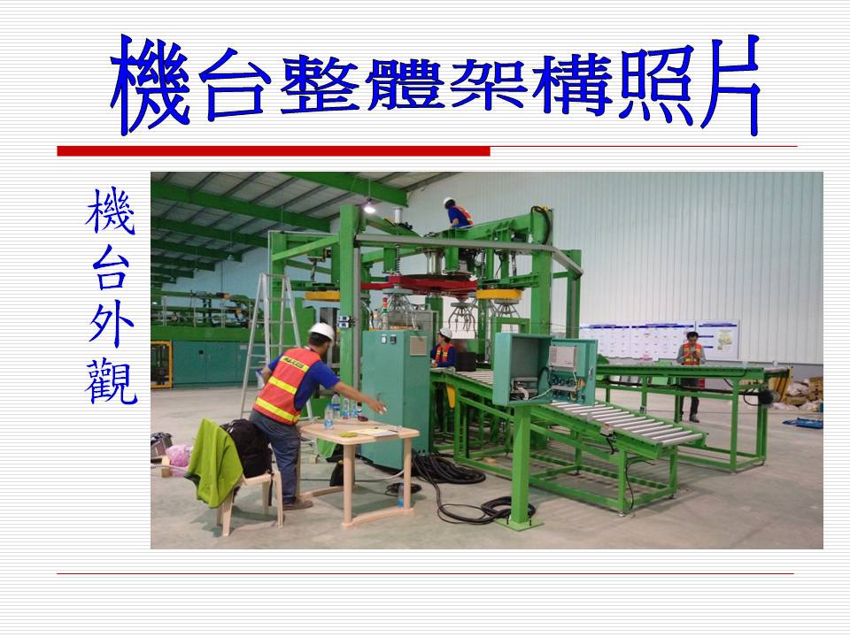 客戶專案規劃(三菱電機控制系統)