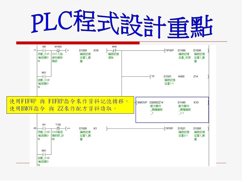 客戶專案規劃(三菱電機控制系統)