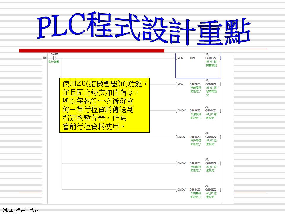 客戶專案規劃(三菱電機控制系統)
