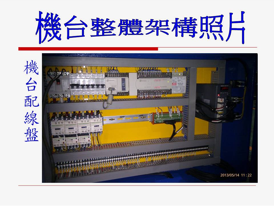 客戶專案規劃(士林電機系統)