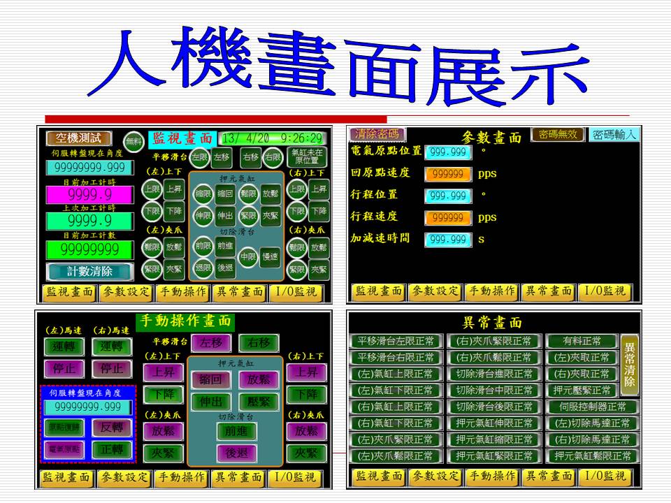 客戶專案規劃(士林電機系統)