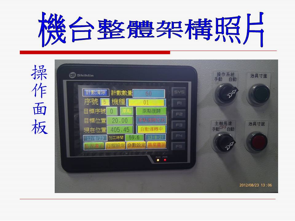 客戶專案規劃(士林電機系統)