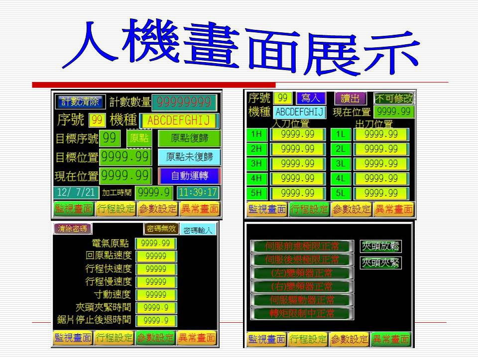 客戶專案規劃(士林電機系統)