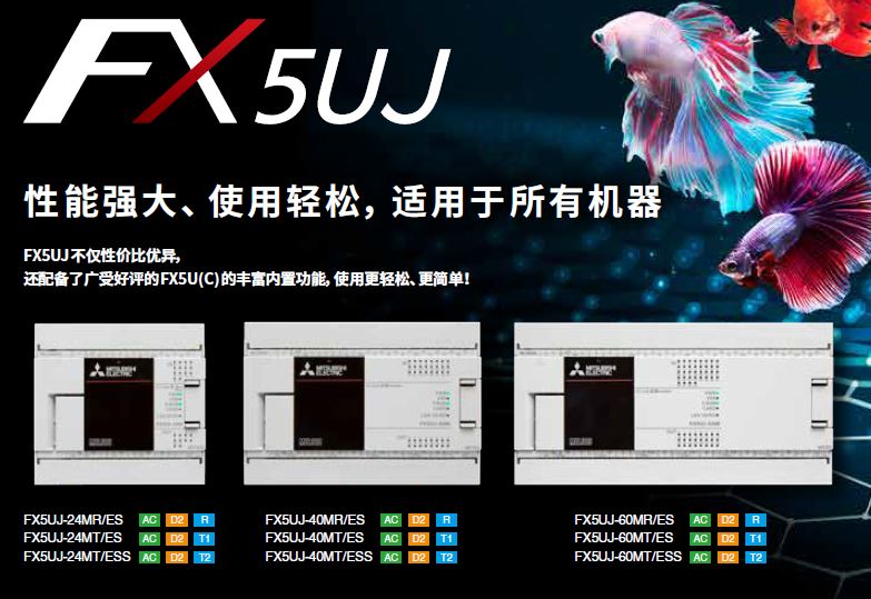 FX5UJ系列